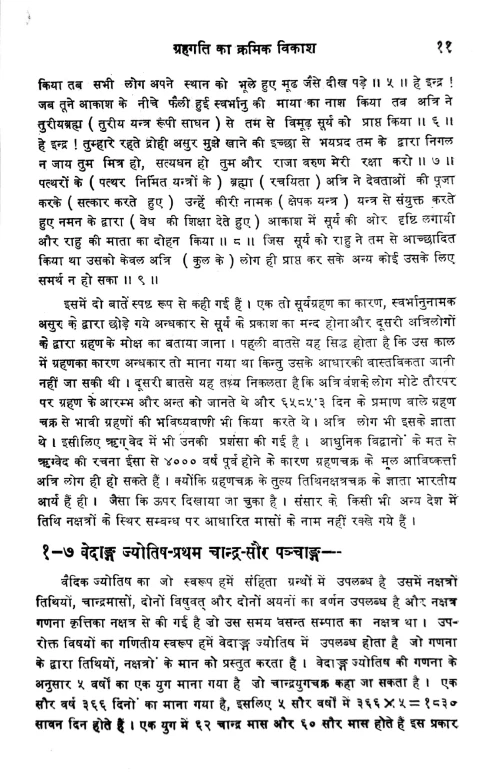 Grahagati ka Kramika Vikasa